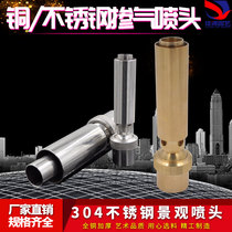 All-copper 304 stainless steel aerated nozzle aerated water column nozzle jade column nozzle waterscape landscape fountain nozzle 1 inch