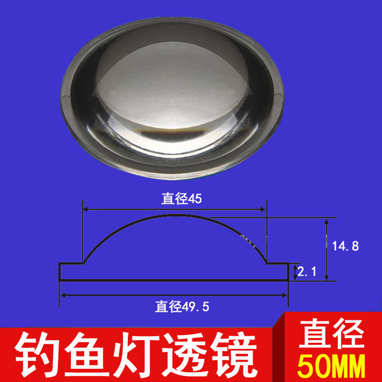 LED flashlight fishing light headlight lens diameter 50mm flood light lens convex lens focusing light DIY accessories