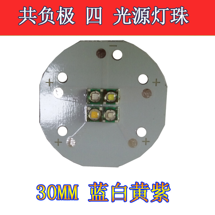 xpe blue white yellow purple R2 four light source fishing night fishing co-cathode 20W light bead DIY zero part accessories diameter 30MM