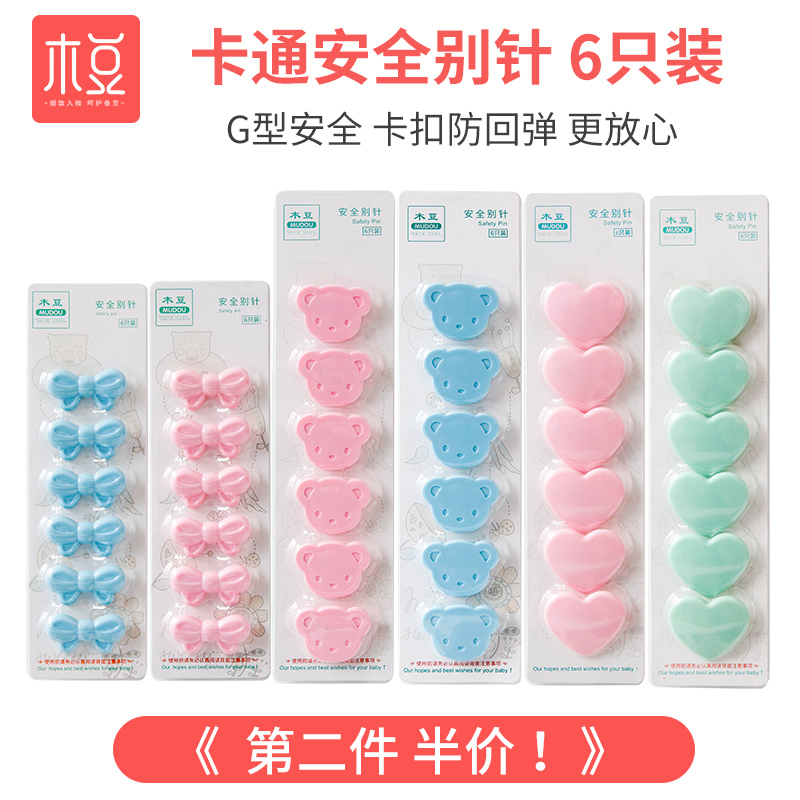 Children's safety pin G type infant kindergarten baby special lock pin cute cartoon large anti-rebound fixing