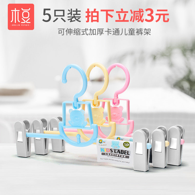 Stretch children's pants rack clip baby baby kids small clothes children's clothing store newborn drying hanging pants rack windproof