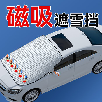 Car snow cover, winter front windshield anti-freeze cover, anti-frost, anti-snow car cover, car cover, winter windshield, sunshade