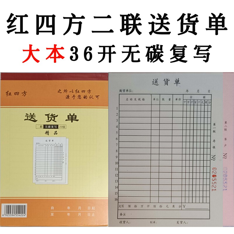 Red Square 48/36 Sheet Large Delivery Note Book, Two-Part, Three-Part, Four-Part, Free Shipping