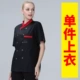 Đầu bếp overalls nam tay dài tay ngắn và nam mô hình mùa thu đông cộng với phân bón để tăng nhà bếp cửa hàng bánh ngắn tay phục vụ quần áo nam đẹp