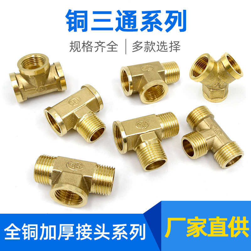 Thickened brass pipe fittings inside and outside silk thread 4 minutes 6 minutes all-copper positive tee joint tap water pipe plumbing accessories