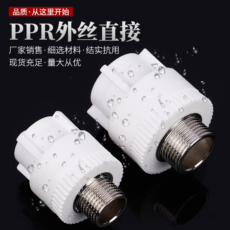 PPR External Tooth Straightwe External Wire Direct PPR Water Pipe Changing Diameter Joint Pipe Hot Water Live Takeover Piece Hardware Water Heating Accessories