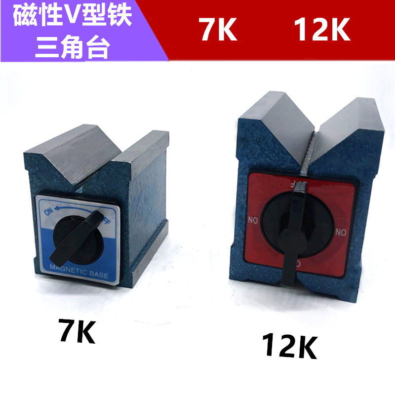 Strong magnetic switch V iron MV - 7K12K triangle precision V - block line cutting cursor 5080B