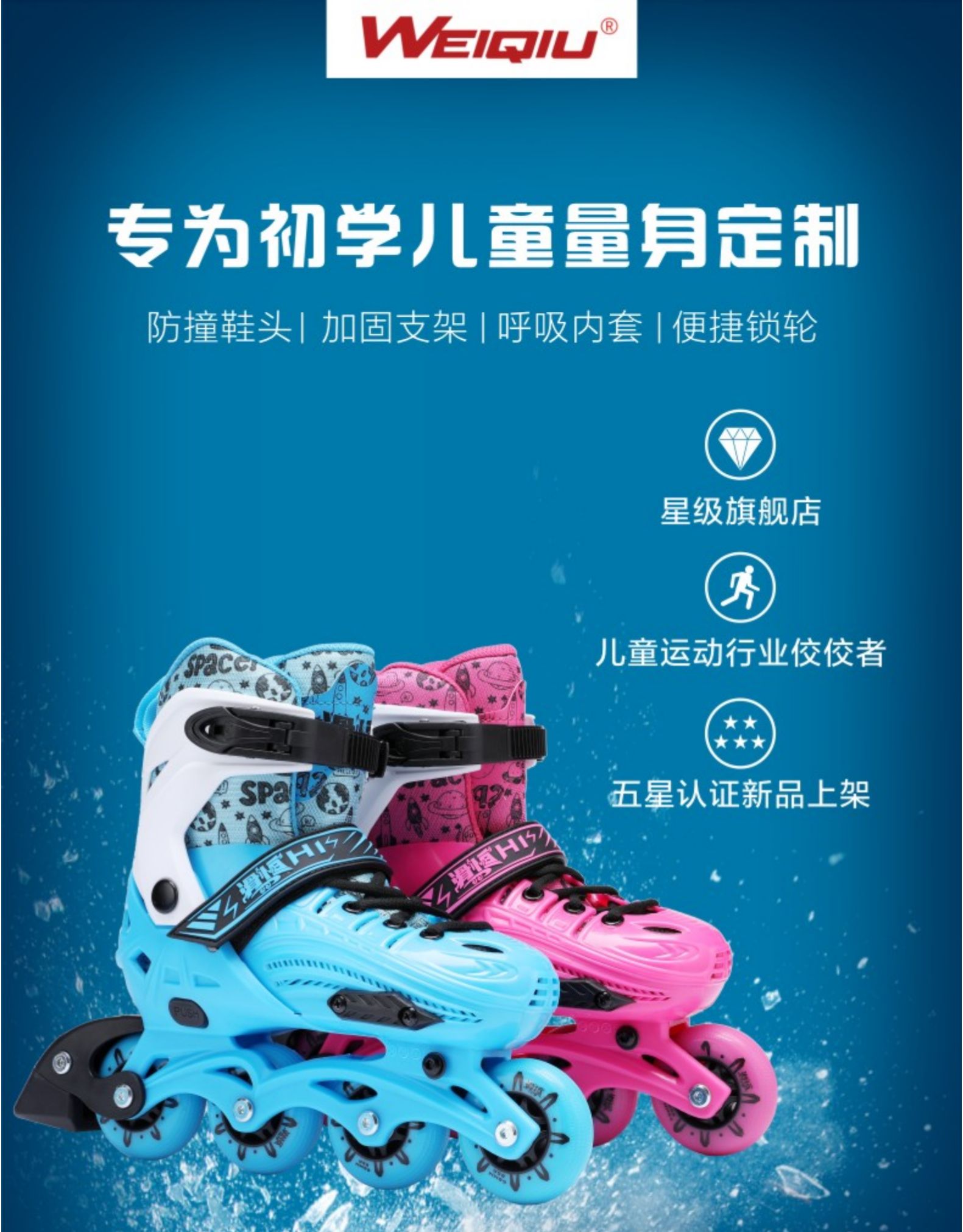 WEIQIU 滑恒 儿童初学者轮滑鞋 图1