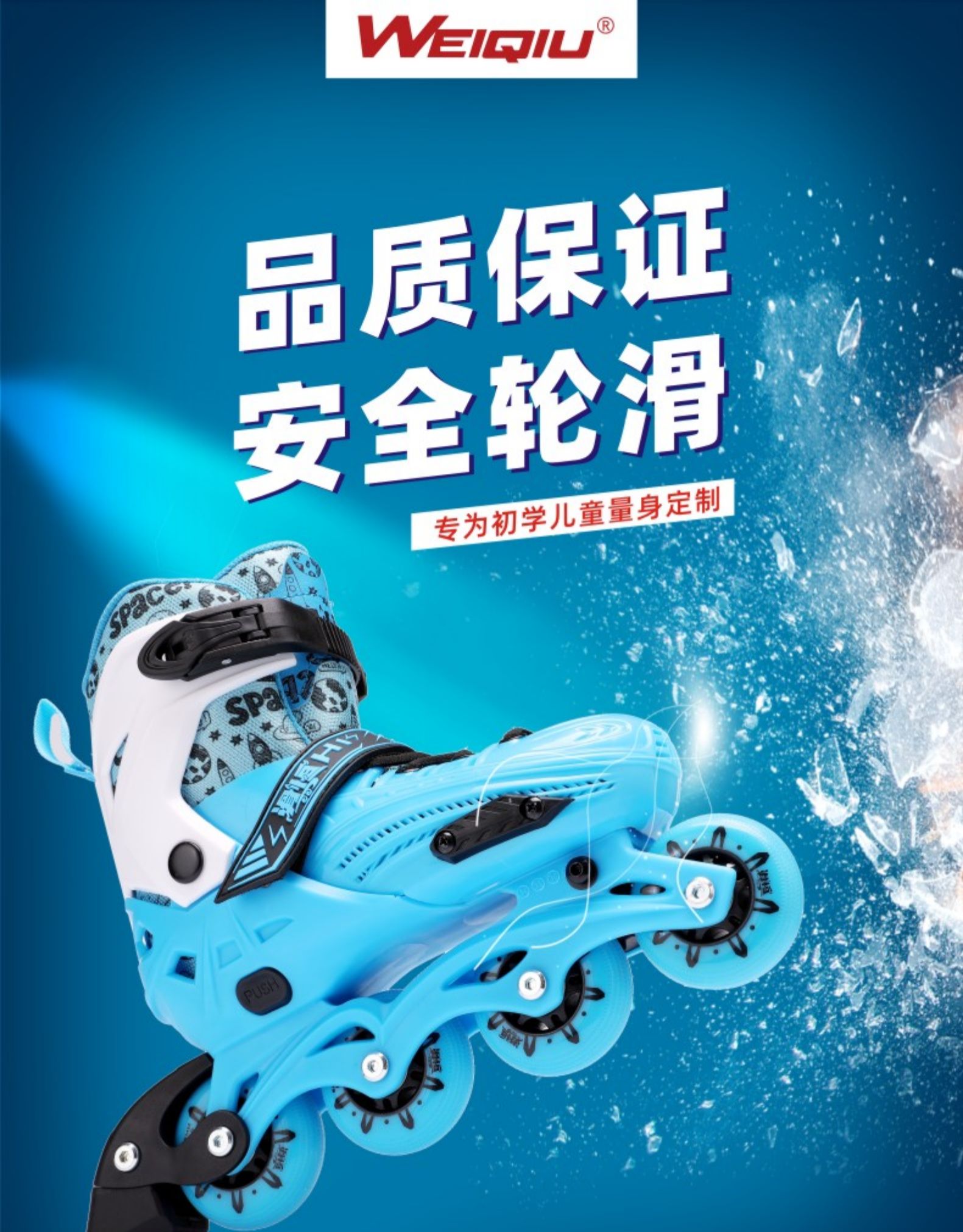 WEIQIU 滑恒 儿童初学者轮滑鞋 图3