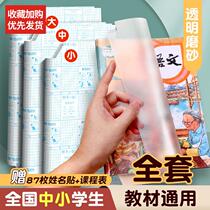 Book cover book cover book cover sticker self-adhesive transparent frosted thickened book film waterproof anti-slip 16k bag book cover primary school student a