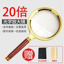 Hand-held magnifying glass for the elderly high-definition reading high-power repair glass 20x identification dedicated for children and students