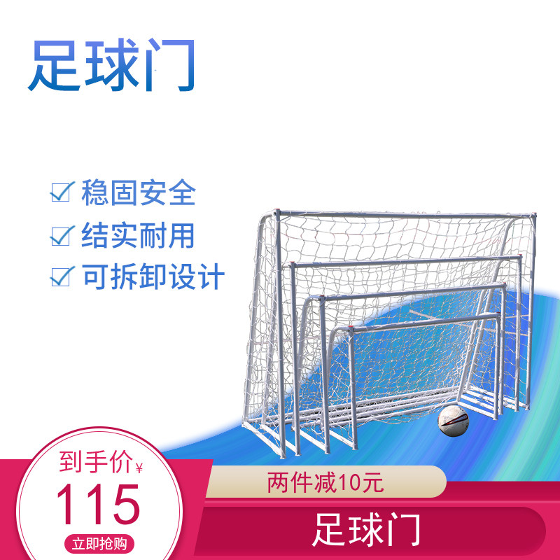 Children's football door 3-a-side football door Football box goal Kindergarten football door training game Home school