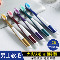 Soft bristles toothbrush men special adult large head tooth slit brush 10 middle hard gross domestic household assembly fitted suit