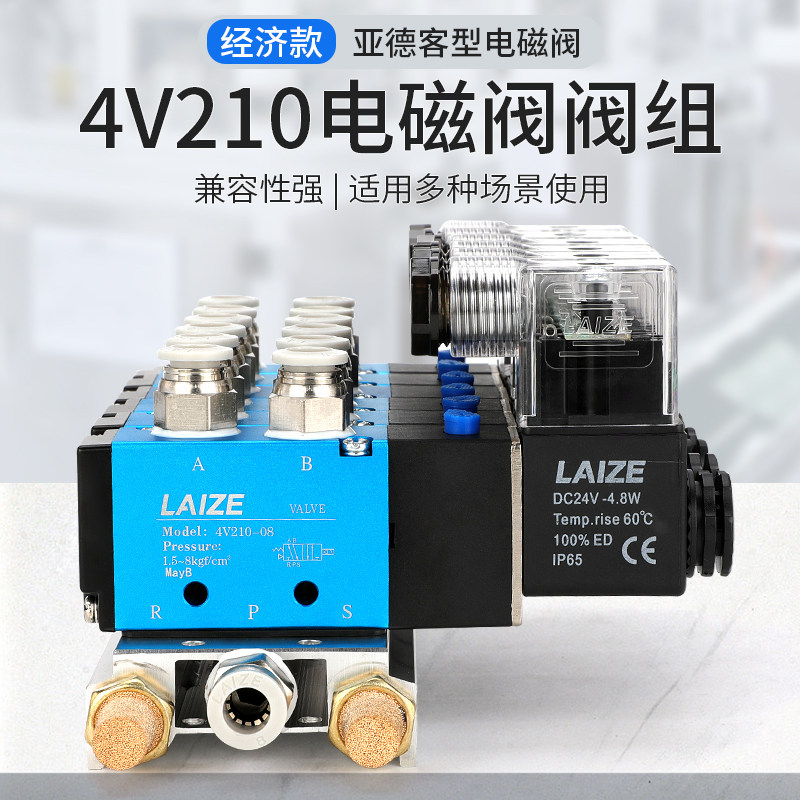 Lazer solenoid valve group 4V210-08 two-position five-way pneumatic reversing control valve island 24V manifold base 220