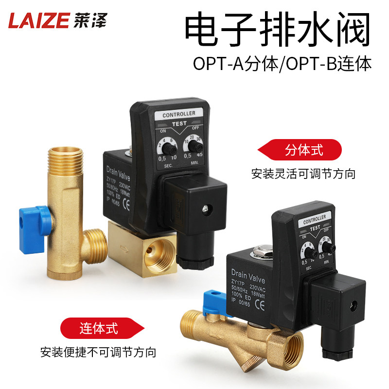 Laize electronic drain valve automatic switch OPT-A split OPT-B conjoined drain valve timing solenoid valve