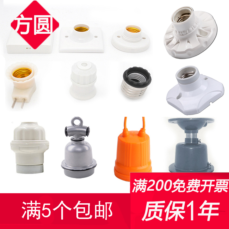 Square round E27E14 screw thread insulation lamp holder conversion lamp holder base suction ceiling waterproof ceramic lamp holder