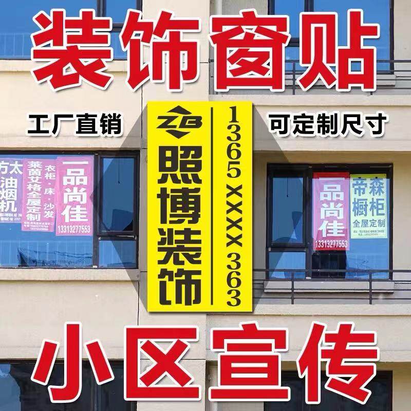 Decoration company custom construction site advertising window stickers window door and window protective film stickers spray-painted photo cloth door cover