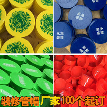 PVC pipe cap for decoration 40 50 Type 75 Type 110 type pipe protective cover water cover plug