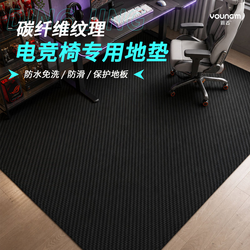Carbon Fiber Pattern Gaming Chair Floor Mat Waterproof Non-Slip Bedroom Study Room Wood Floor Protection Mat Computer Chair Swivel Chair Mat