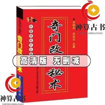 苏国圣财气通来奇门运改秘术布局奇门招财進财开云民间艺术书籍