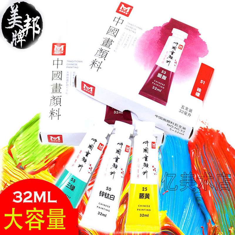 Mebon prays for rich single 32ml Chinese painting paint single work stroke large capacity adult water ink painting vines yellow