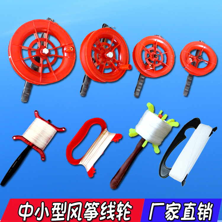 Weifang Hongyun kite line wheel little red wheel abductor kite line kite wheel children kite line board kite red wheel