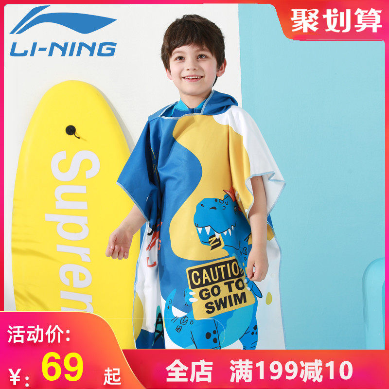 Li Ning children's bathrobe change cloak beach swimming bath towel absorbent quick-drying comfortable towel portable baby bath