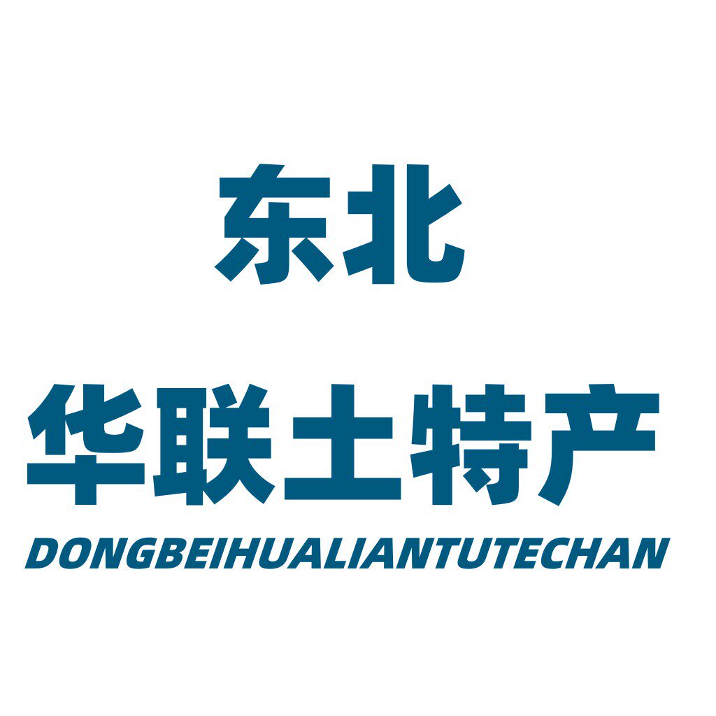 东北华联土特产