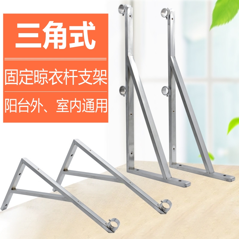 Balcony Triangle Stationary Clotheshorse-Clothes Clotheshorse Stainless Steel Side Wall Sunburn outside Rod Outside window Drying Hanger