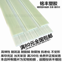 White plastic flat bar fiber elastic sheet hard boglass square strip solid core insulation flat bar 5 * 10 10 * 10 square bar