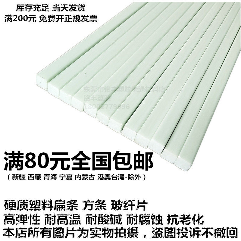 White hard plastic square strip thickness 10mm * width 10mm * 2m long fiber sheet glass fiber high flatten strip elastic slide