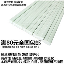 White hard plastic square strip thickness 10mm * width 10mm * 2m long fiber sheet glass fiber high flatten strip elastic slide