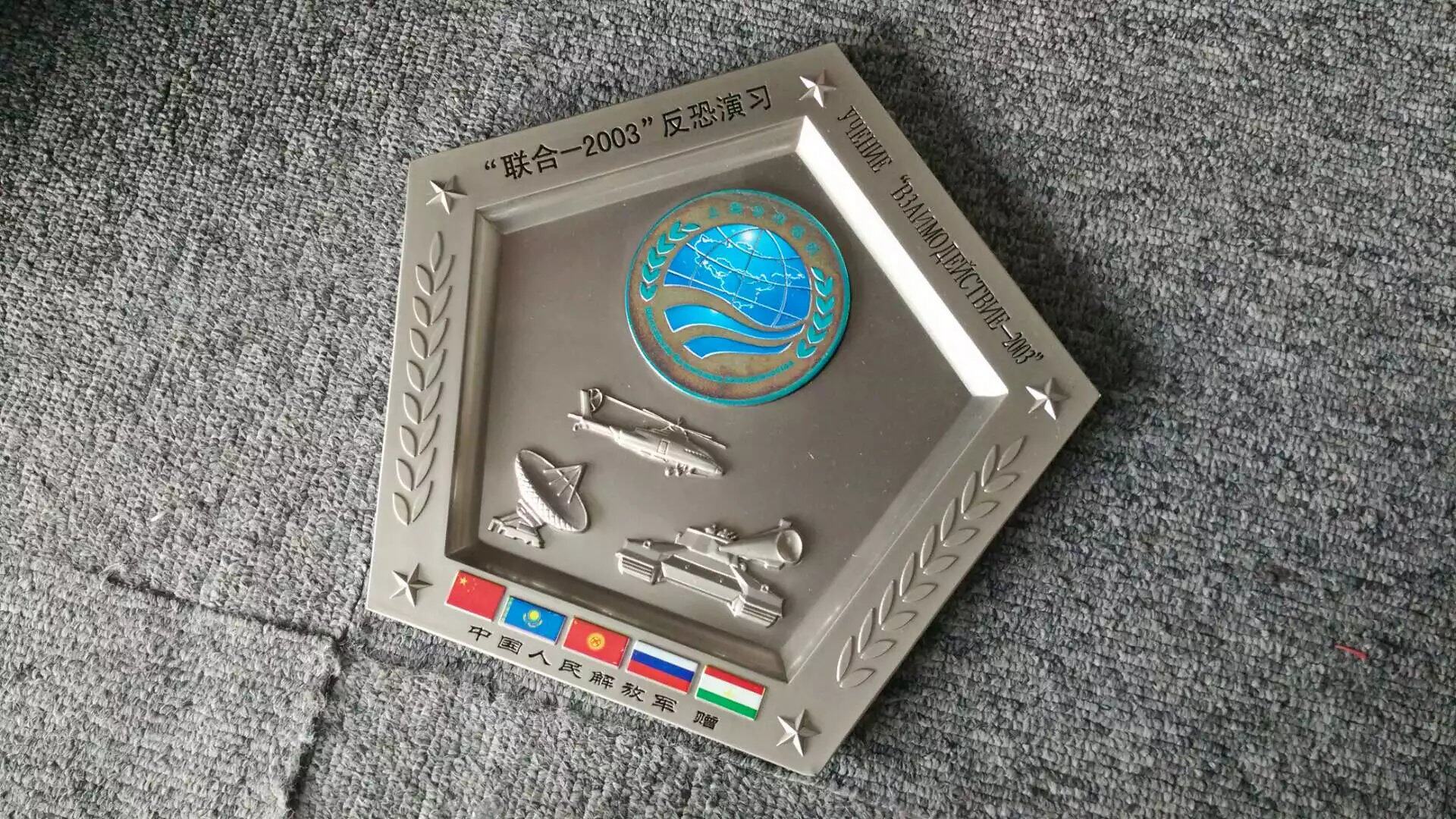 Joint -2003 military exercise commemorates the drills on metal discs and before the formation of the organization