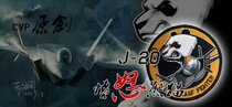 (Yufeng Aviation)Angry Panda J-20 fighter original full velcro flight suit armband badge