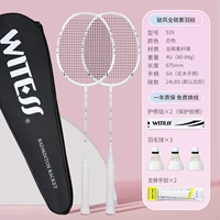 Две белые ветви 519 (All -In -One Carbon) [3 Badminton +1 ручной клей +1 упаковка]