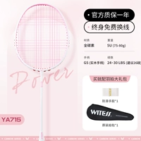 Однородная белая 715 [5U Full Carbon] Высокоэластичный каркас полный набор аксессуаров