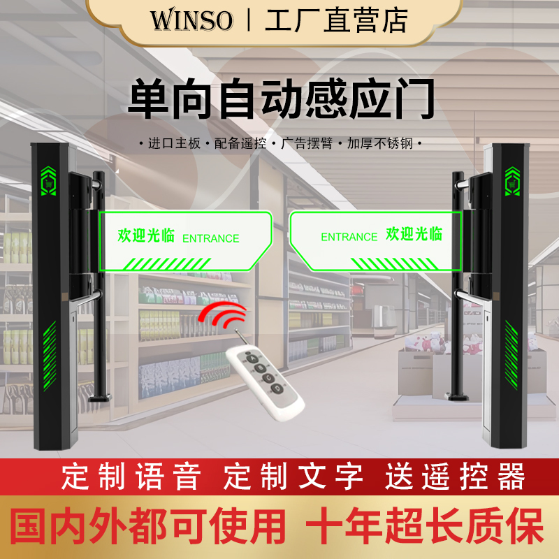 Automatic Sensor Door at Supermarket Entrance, One-Way Door, Infrared Radar Access Control Device for Shopping Malls, Two-Way Electric Sensor Swing Gate Automatic Sensor Door at Supermarket Entrance, One-Way Door, Infrared Radar Access Control Device for Shopping Malls, Two-Way Electric Sensor Swing Gate