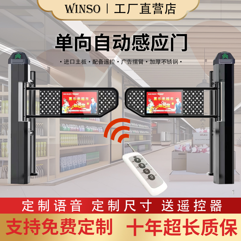 Automatic Sensor Door at Supermarket Entrance, One-Way Door, Infrared Radar Access Control Device for Shopping Malls, Two-Way Electric Sensor Swing Gate