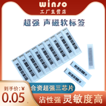 超市声磁防盗软标签 声磁DR防水防盗标签 化妆品防盗磁条报警贴纸