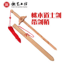 Peach wood sword Taoist sword gossip seven-star instruments Taoist Chinese supplies log with scabbard Taoist wood carving decorations
