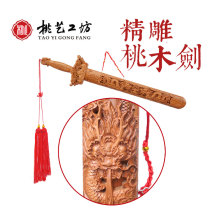 Authentic Peach Wood Sword Pendant Treasure Sword Male lady Childrens home bedroom Living room Xuanguan wall Ornament Pendulum