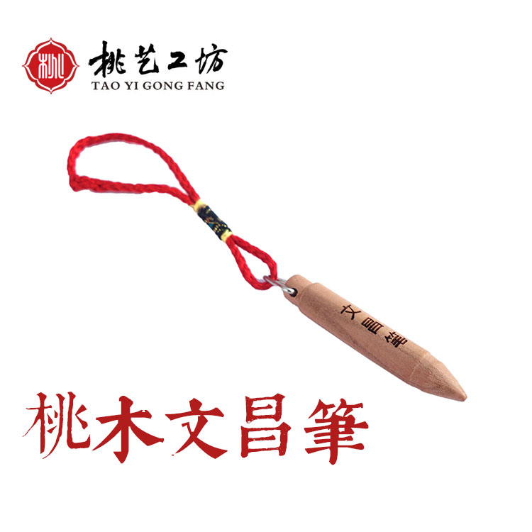 Peach Wood Wenchang Pen Pendant Key Clasp Key Necklace Pendant Necklace Wenchang Wenchang Carry student Bag Ornament