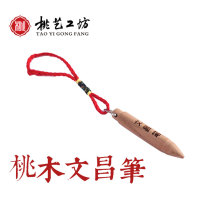 Peach Wood Wenchang Pen Pendant Key Buttoned Key Chain Pendant Necklace Wenchang Wenchang Carry student Bag Ornament