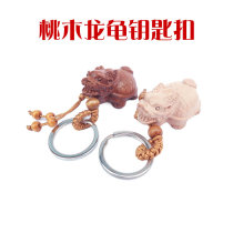Peach Wood Dragon Turtle Key Button Carry-on With Car Key Chain Pendant Ornament