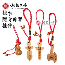 Feicheng peach wood sword Axe knife gourd ward off evil spirits pendant Children baby children portable town house security decoration