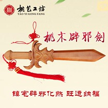 Peach wood sword evil spirits sword anti-chemical villain town house authentic Feicheng living room small children adult body protection carry it with you