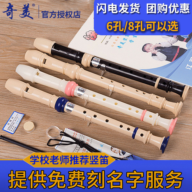 Chimei student children's German treble recorder 6 holes 8 holes beginners entry classroom musical instrument recorder recorder