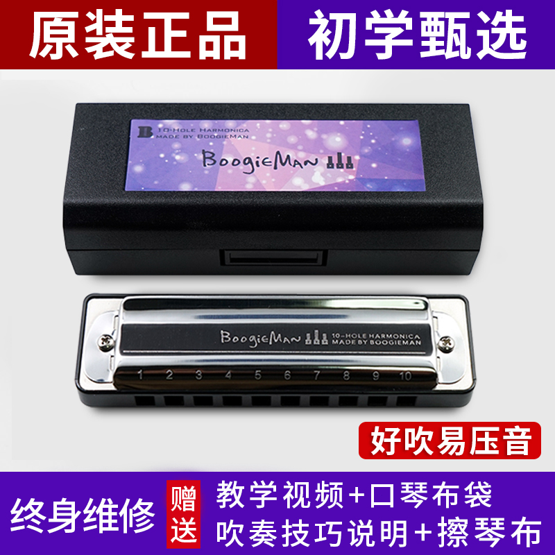 Round round of the same BoogieMan beginning ten holes student adult professional teaching blues blues 10 holes harmonica