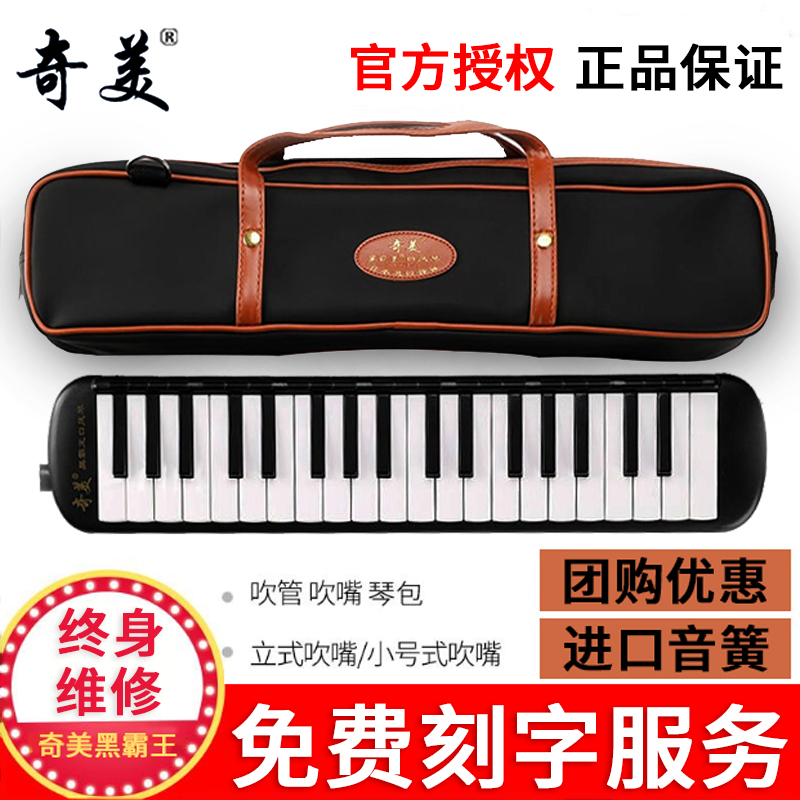 Chimei Heibawang mouth organ 37-key 32-key children's beginner students use adult professional playing-level mouth organ