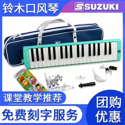 SUZUKI SUZUKI mouth organ 37 key student classroom adult musical instrument MX-37D children blowpipe 32 key mouth organ